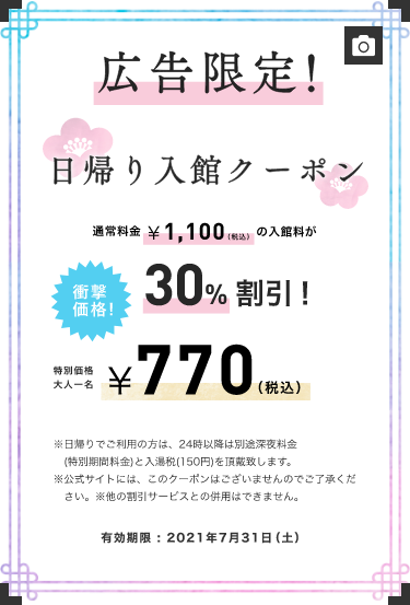 Lp クーポン 公式 ニューウェルシティ湯河原