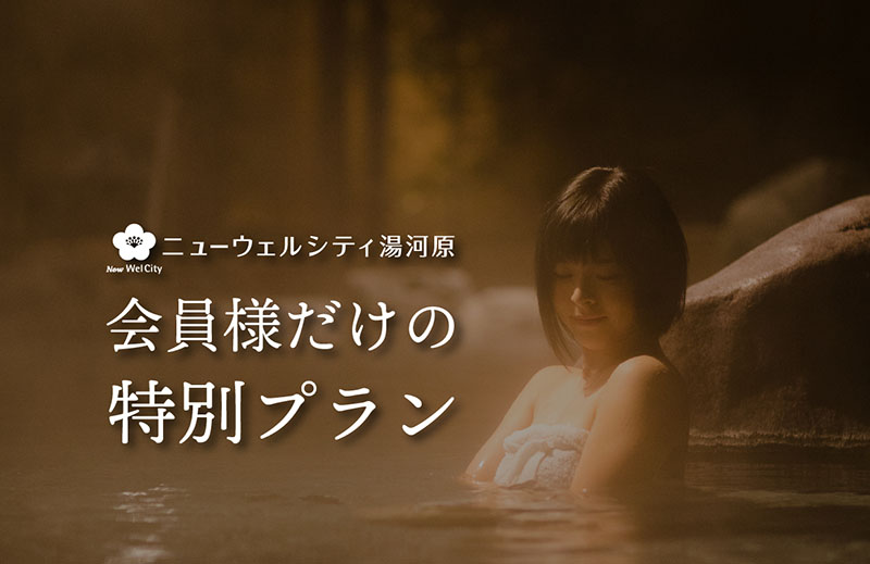 会員様だけの特別プランの写真(静岡県熱海市)